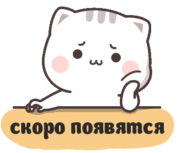 скоро появятся